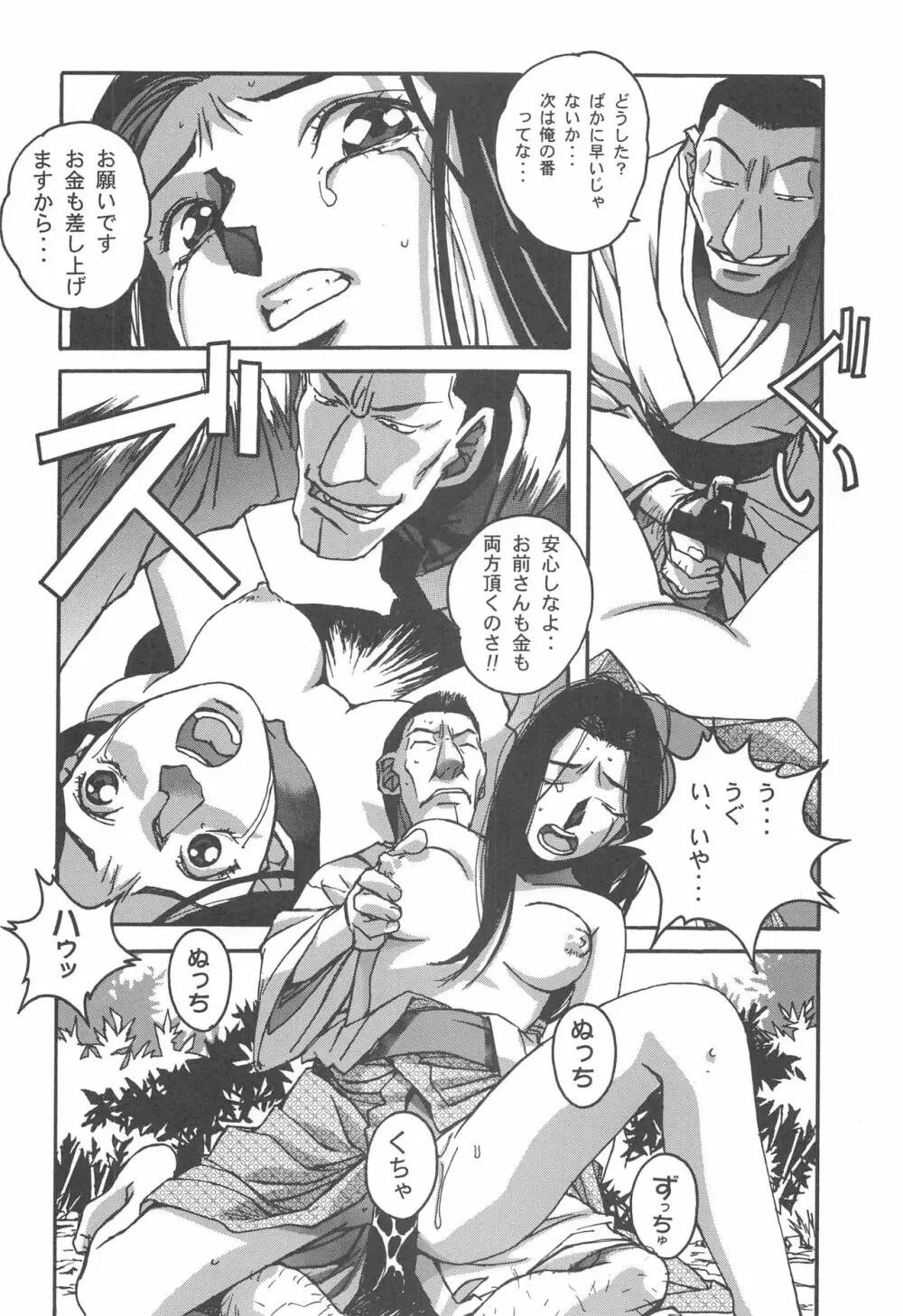 大人の童話 Vol.11 - page7