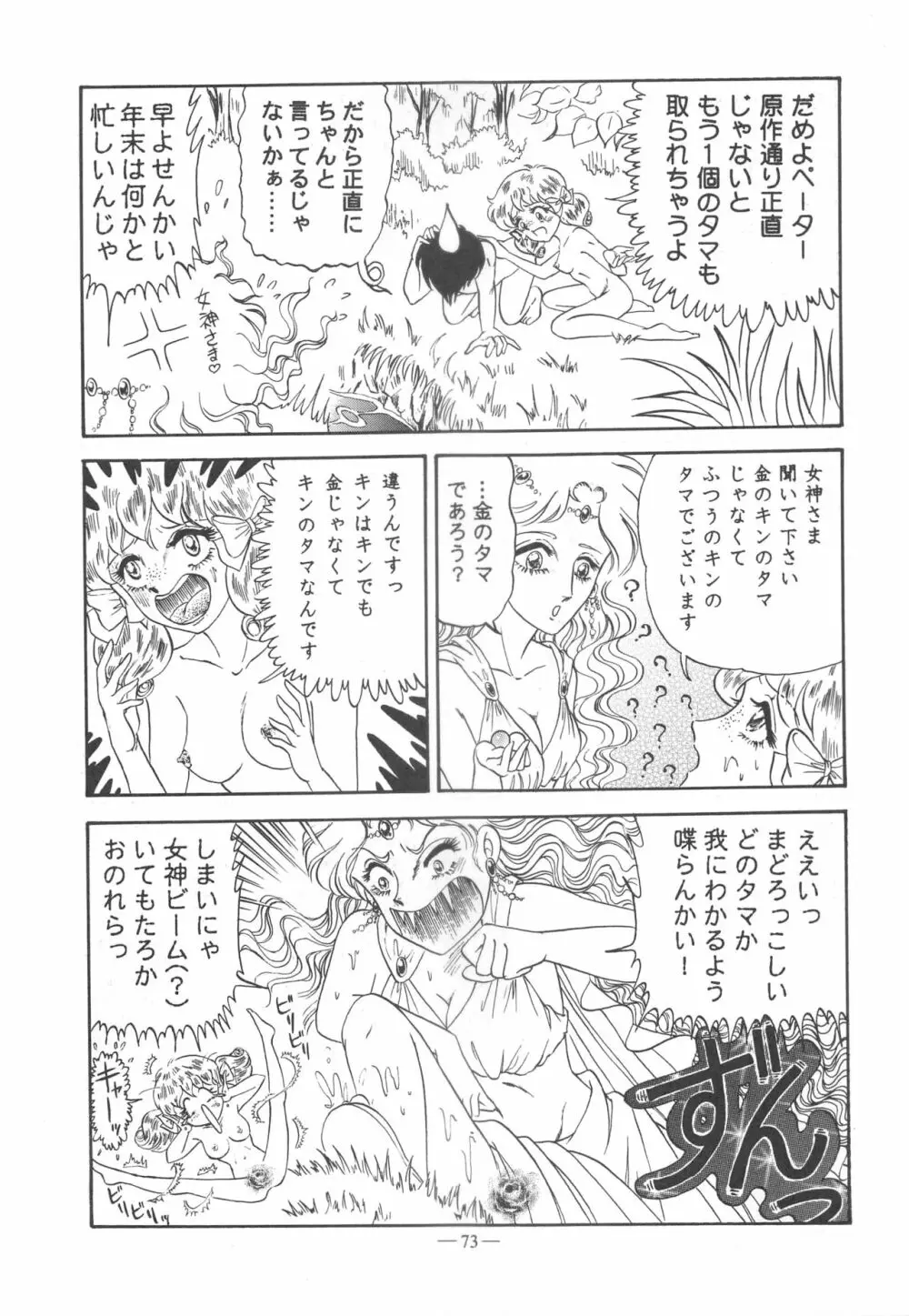 大人の童話 Vol.11 - page72