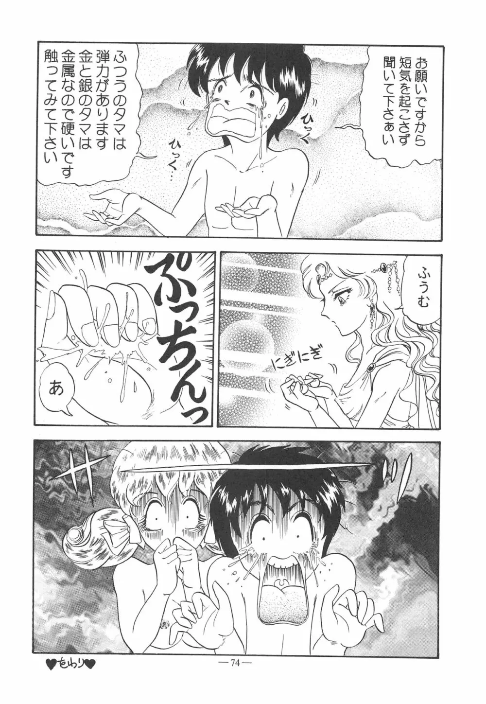 大人の童話 Vol.11 - page73