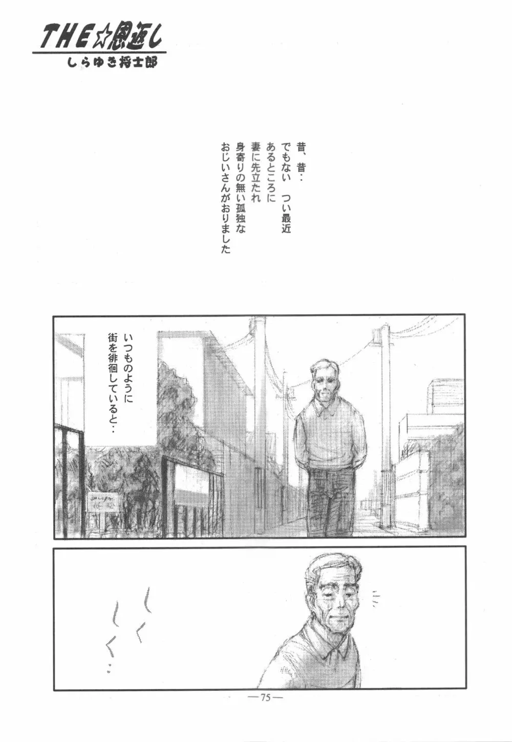 大人の童話 Vol.11 - page74