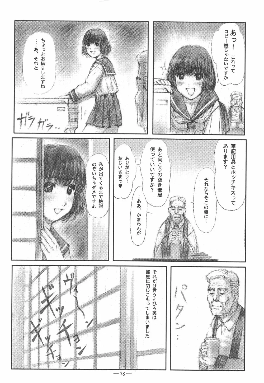 大人の童話 Vol.11 - page77