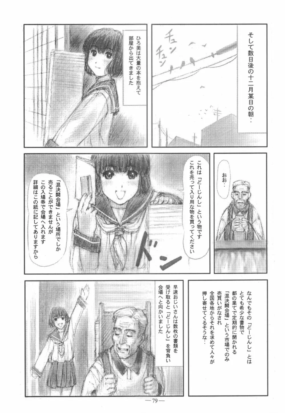 大人の童話 Vol.11 - page78