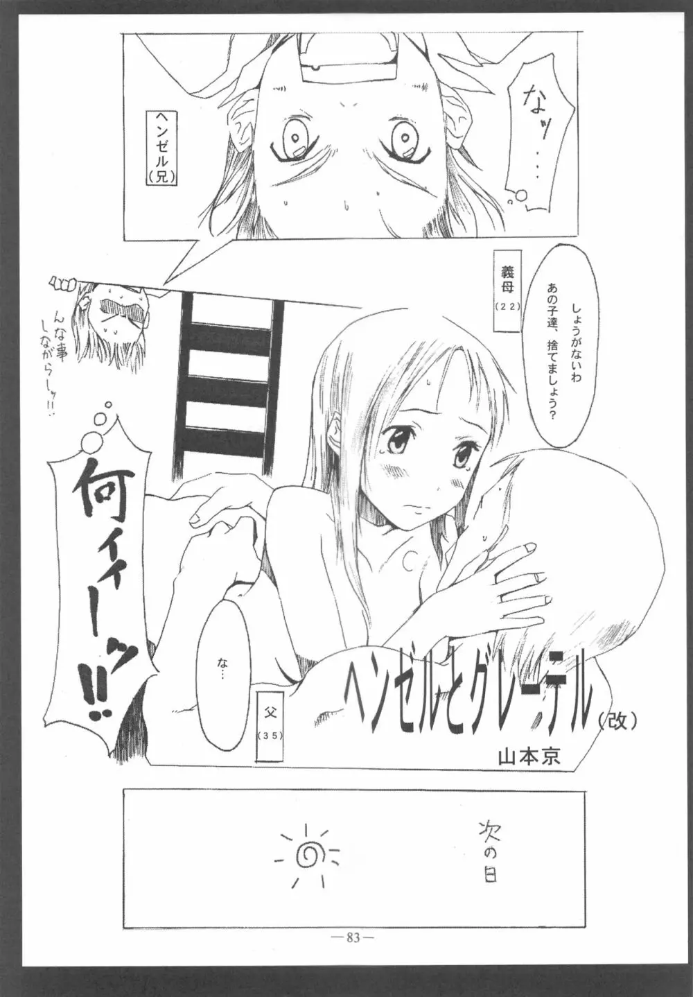 大人の童話 Vol.11 - page82