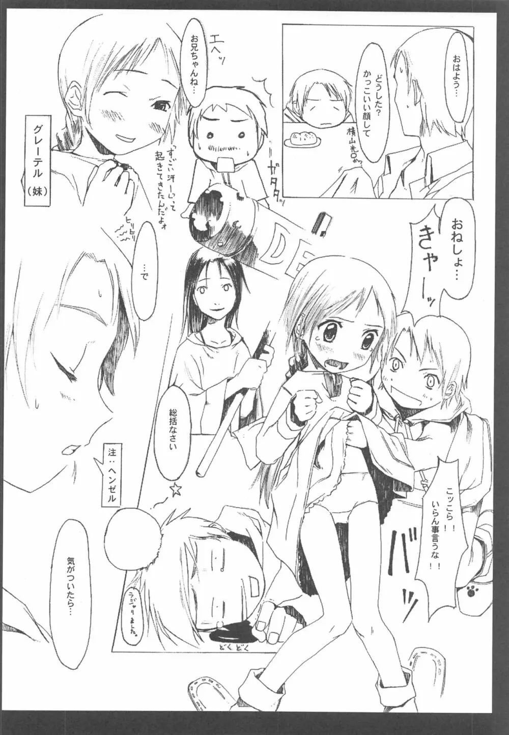大人の童話 Vol.11 - page83