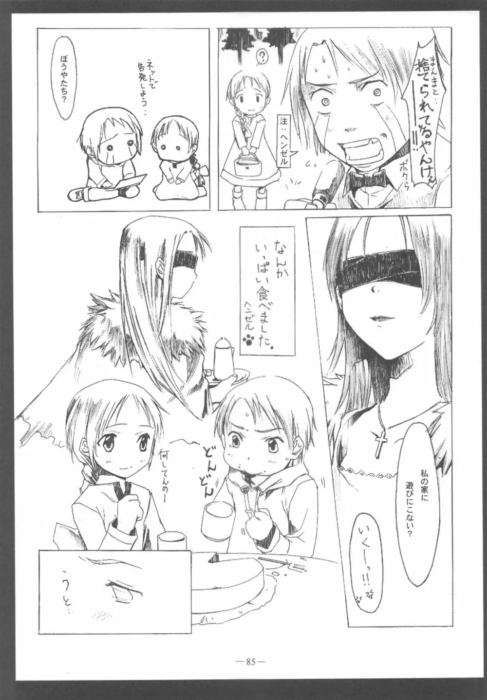 大人の童話 Vol.11 - page84