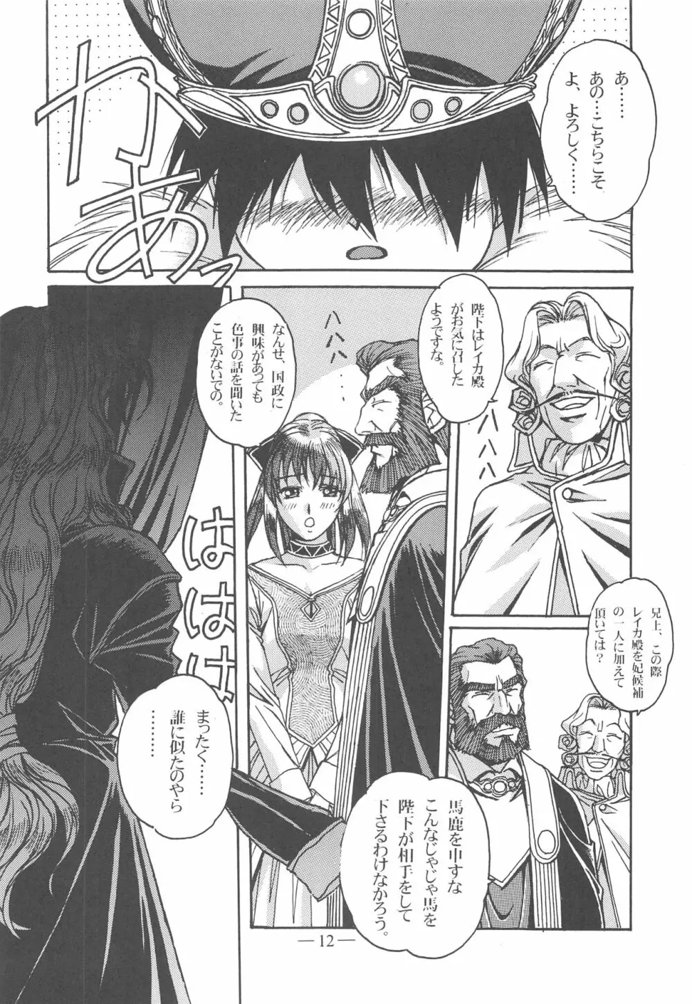 大人の童話 Vol.13 - page11
