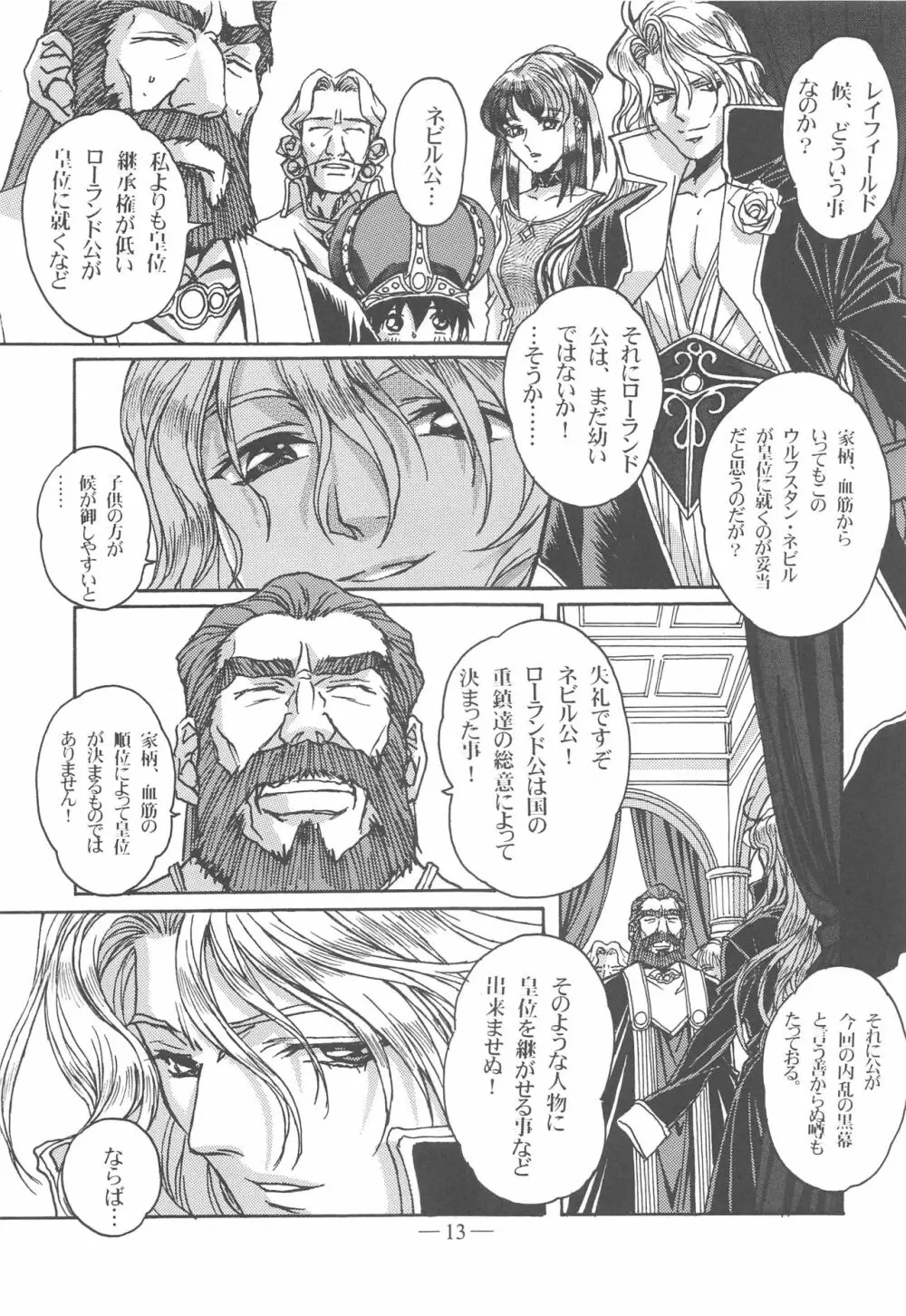 大人の童話 Vol.13 - page12