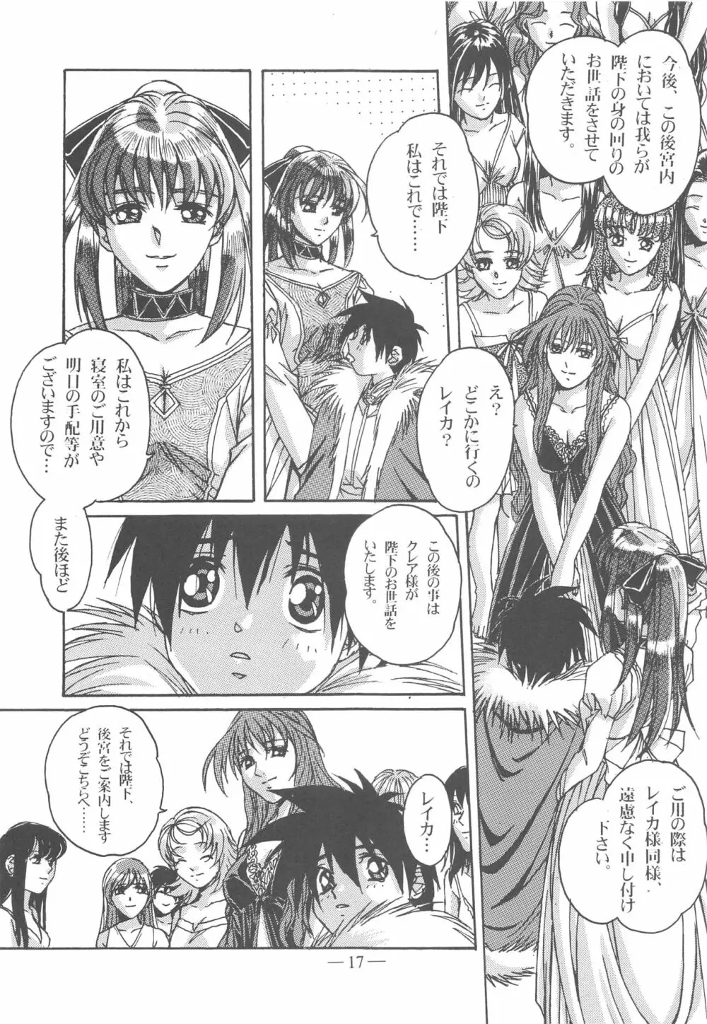 大人の童話 Vol.13 - page16