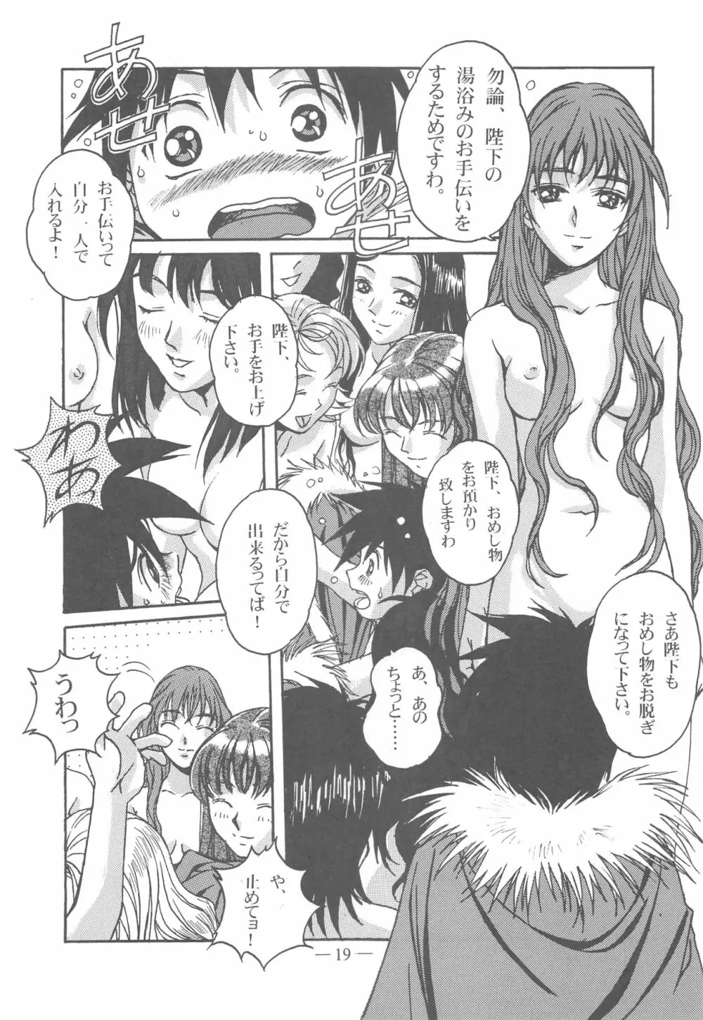 大人の童話 Vol.13 - page18
