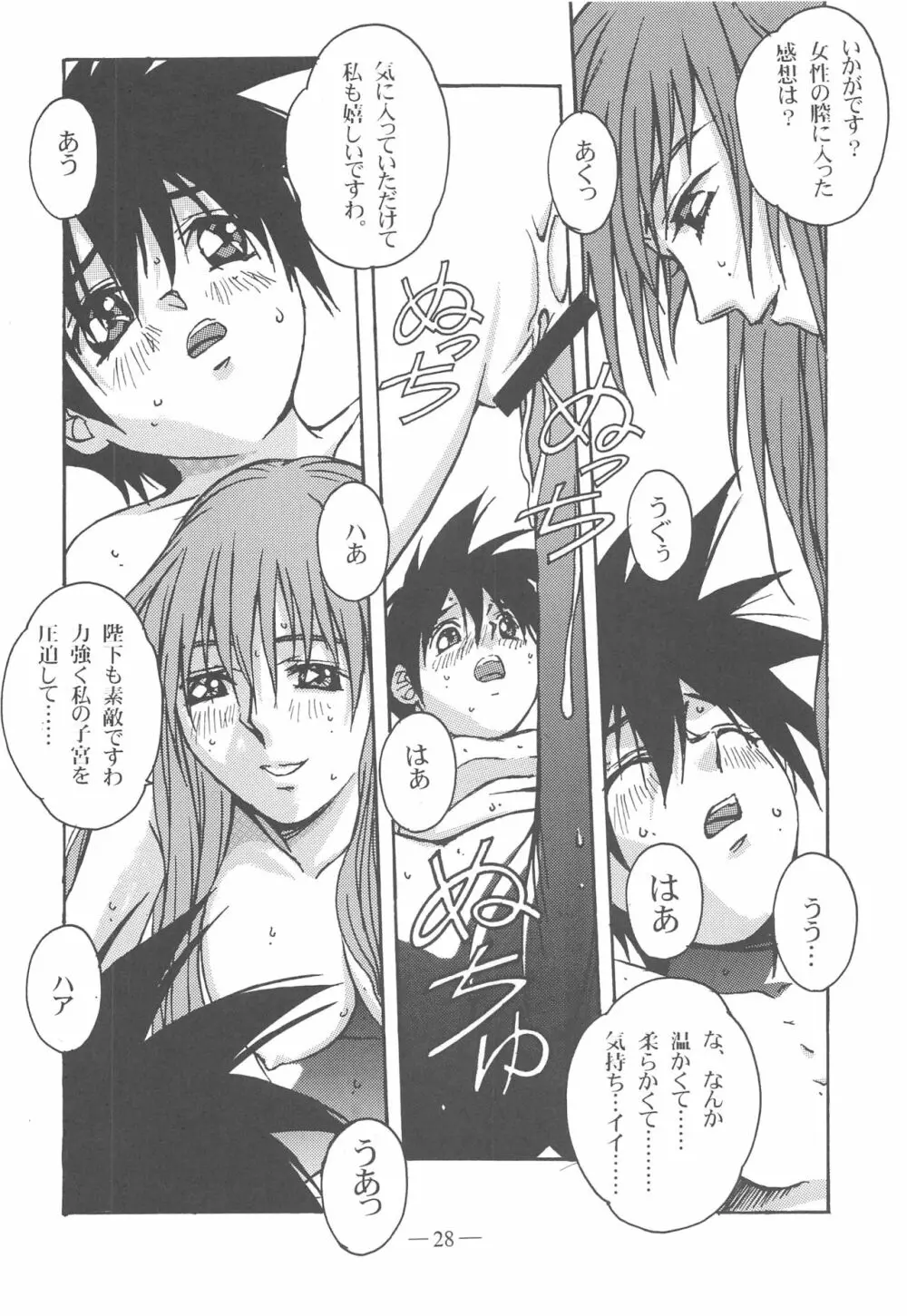 大人の童話 Vol.13 - page27
