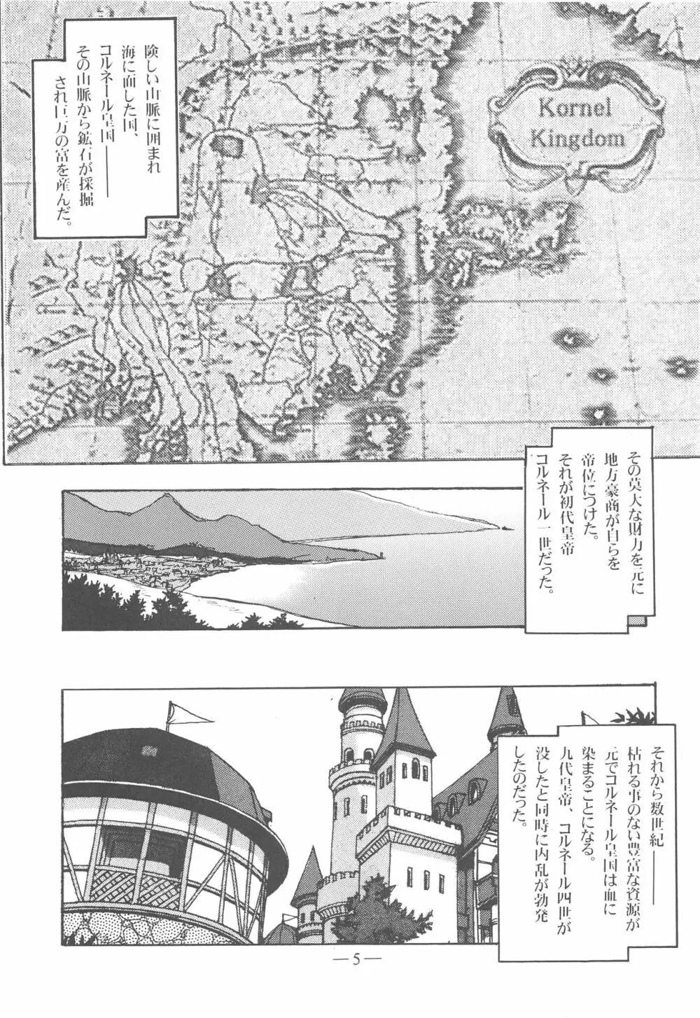 大人の童話 Vol.13 - page4