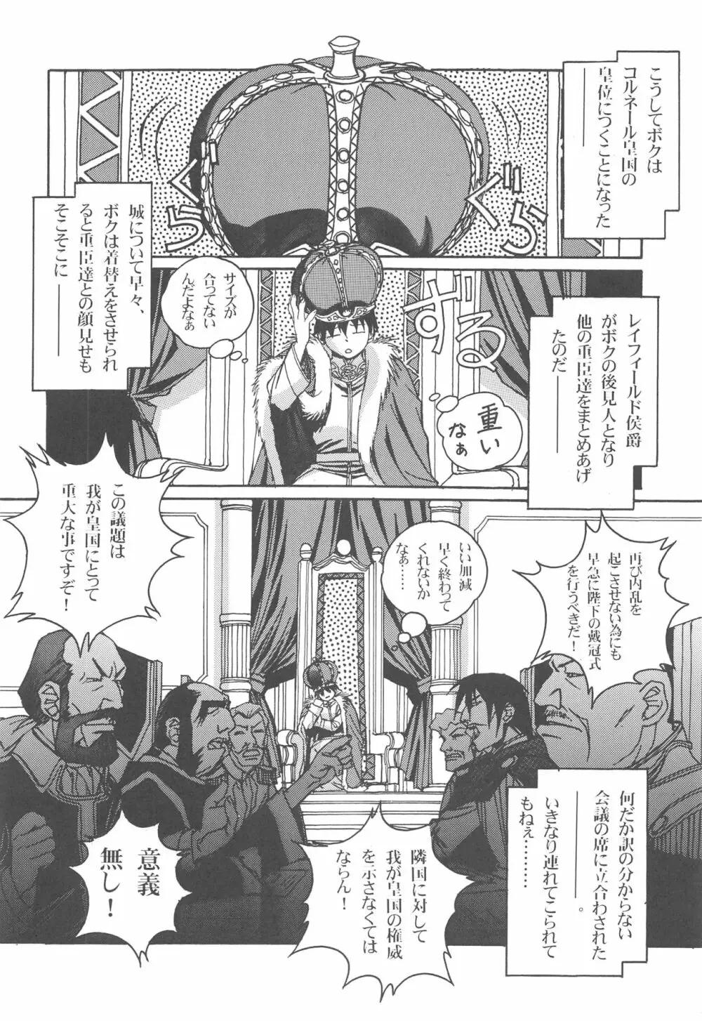大人の童話 Vol.13 - page7