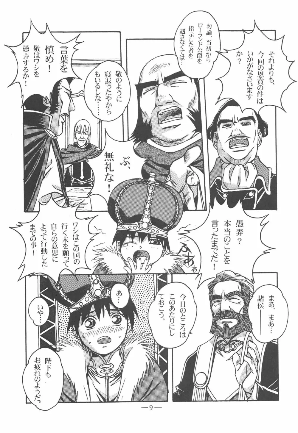 大人の童話 Vol.13 - page8