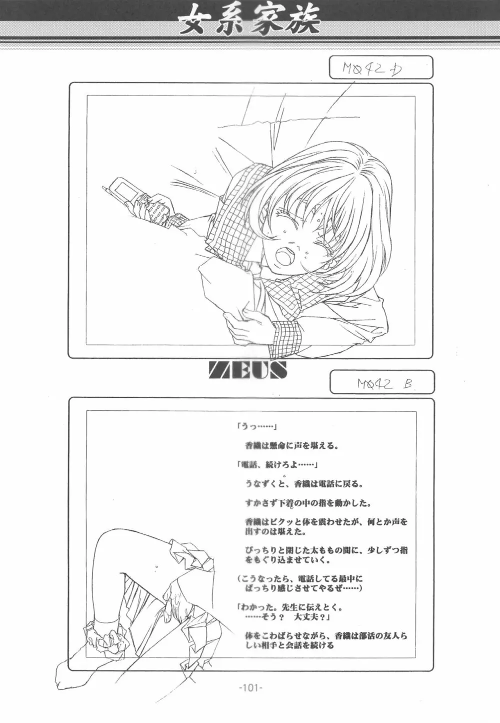 大人の童話 Vol.14 & 女系家族 線画集 - page100