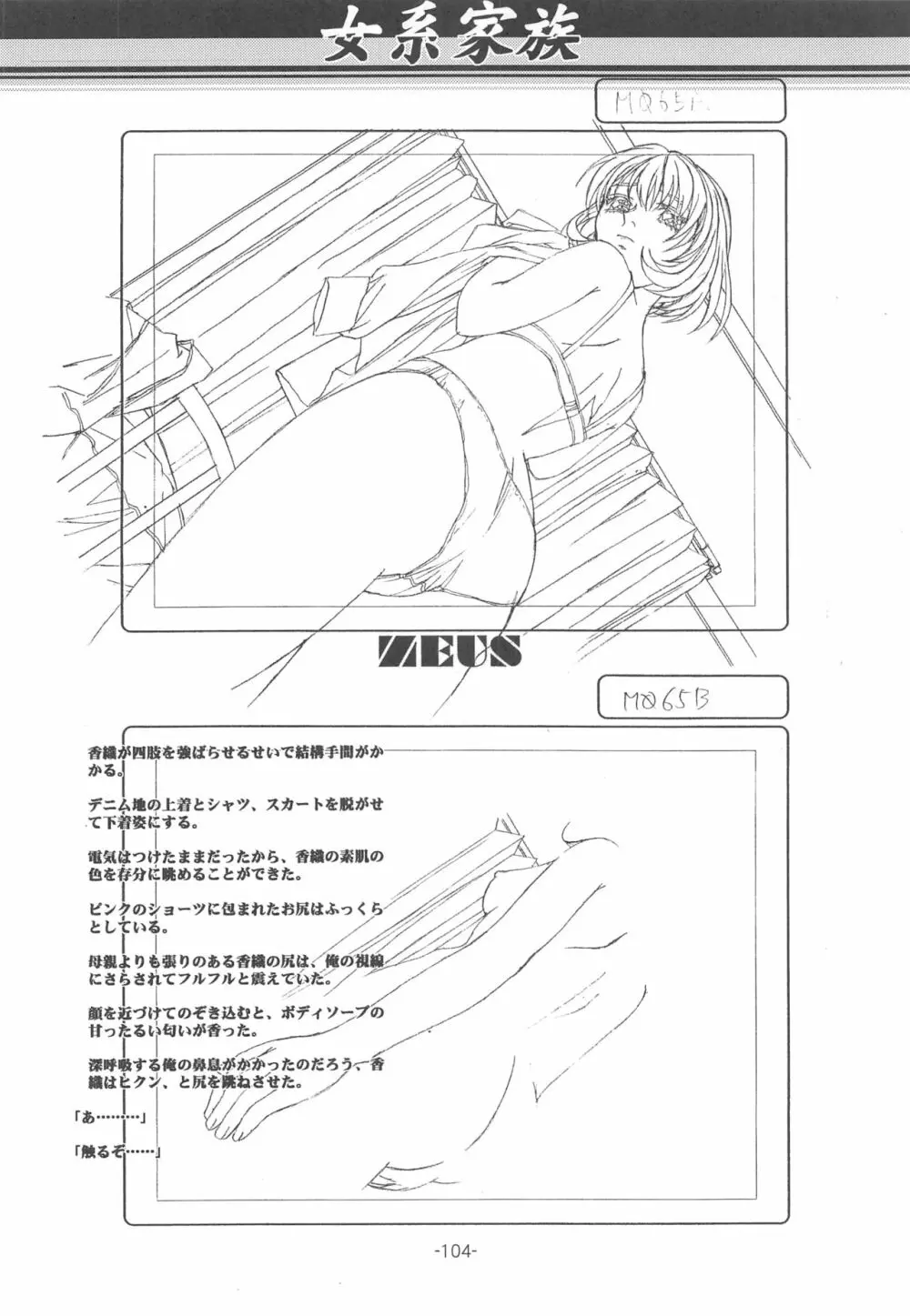 大人の童話 Vol.14 & 女系家族 線画集 - page103