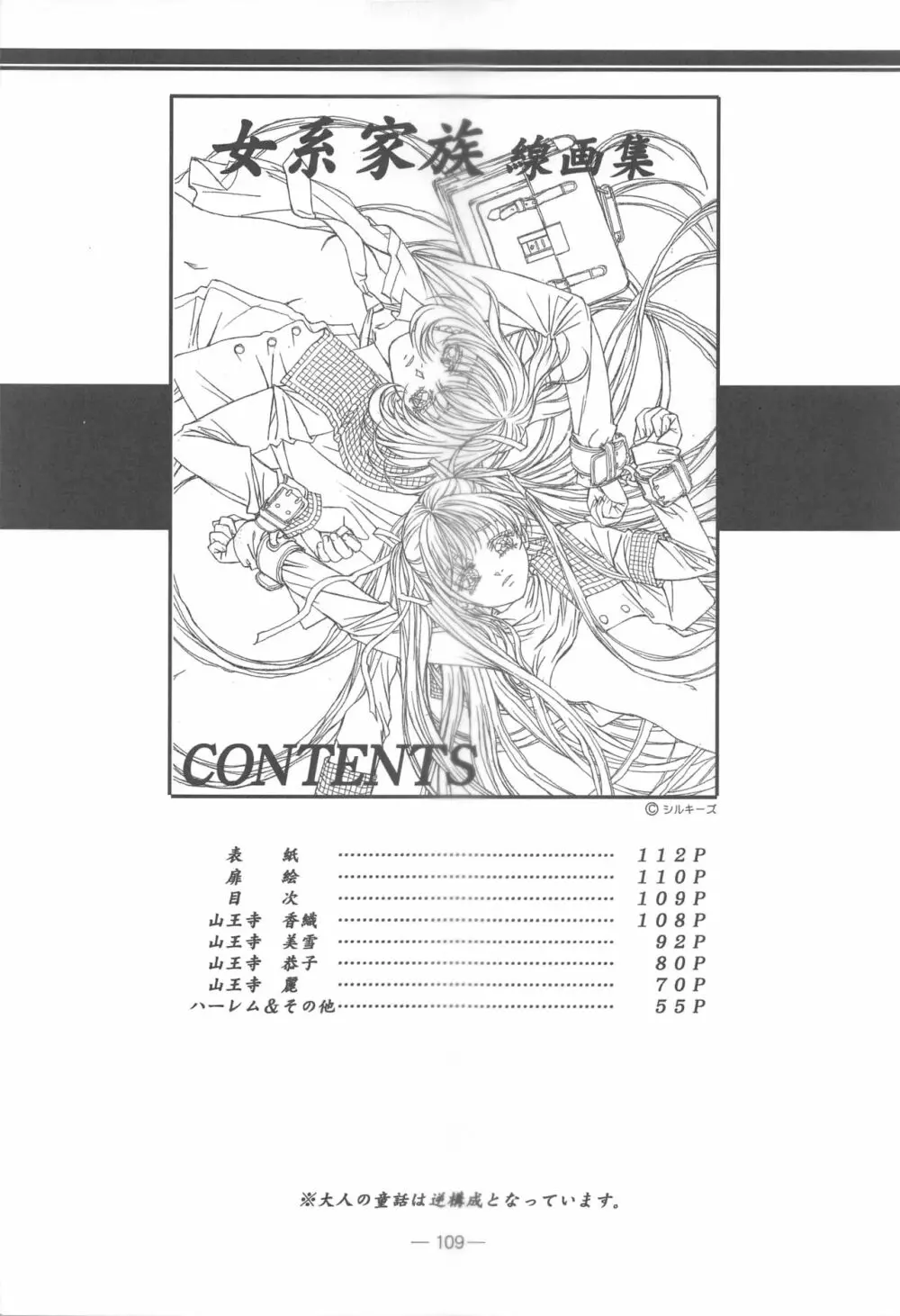 大人の童話 Vol.14 & 女系家族 線画集 - page108