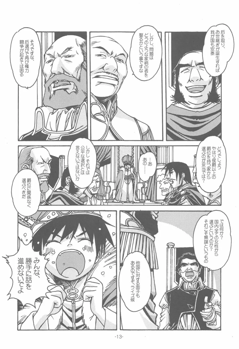 大人の童話 Vol.14 & 女系家族 線画集 - page12