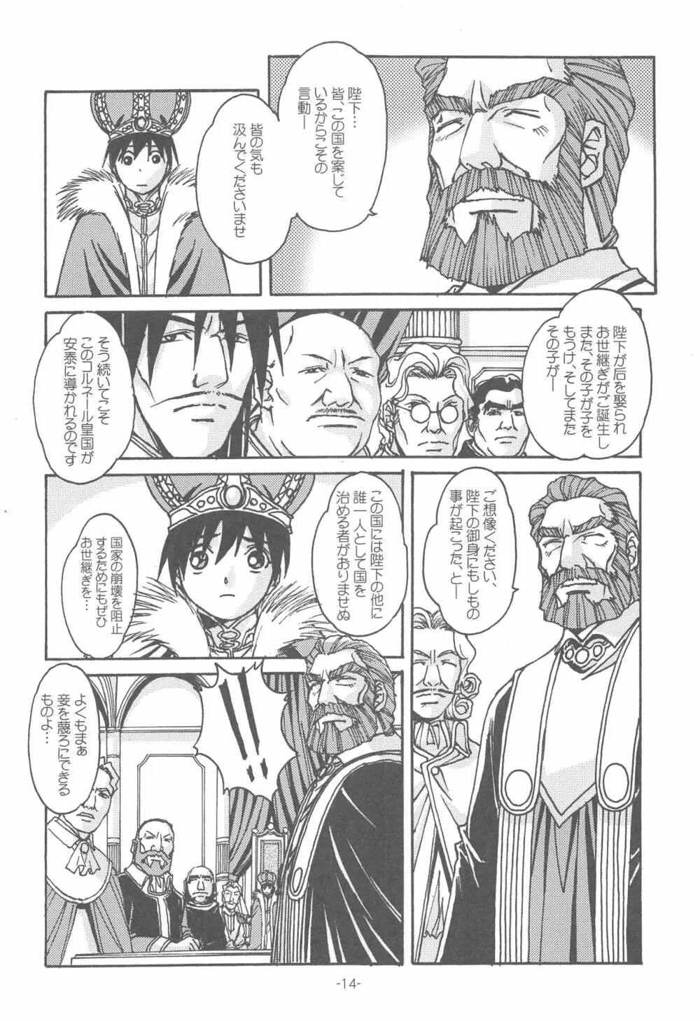 大人の童話 Vol.14 & 女系家族 線画集 - page13
