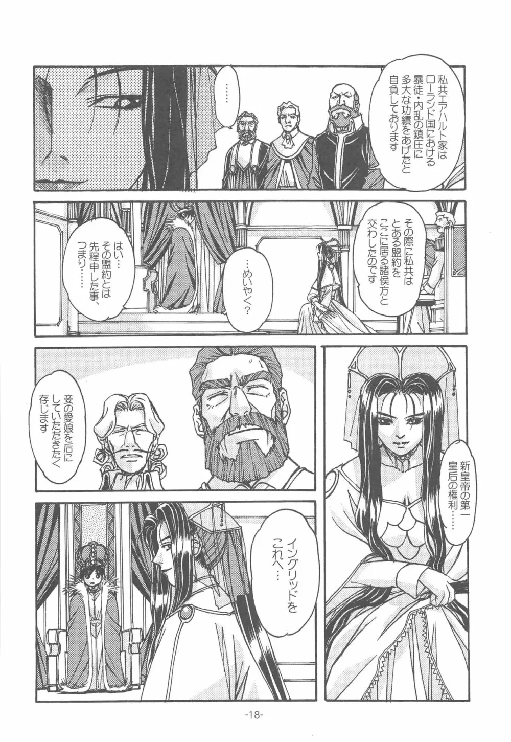 大人の童話 Vol.14 & 女系家族 線画集 - page17