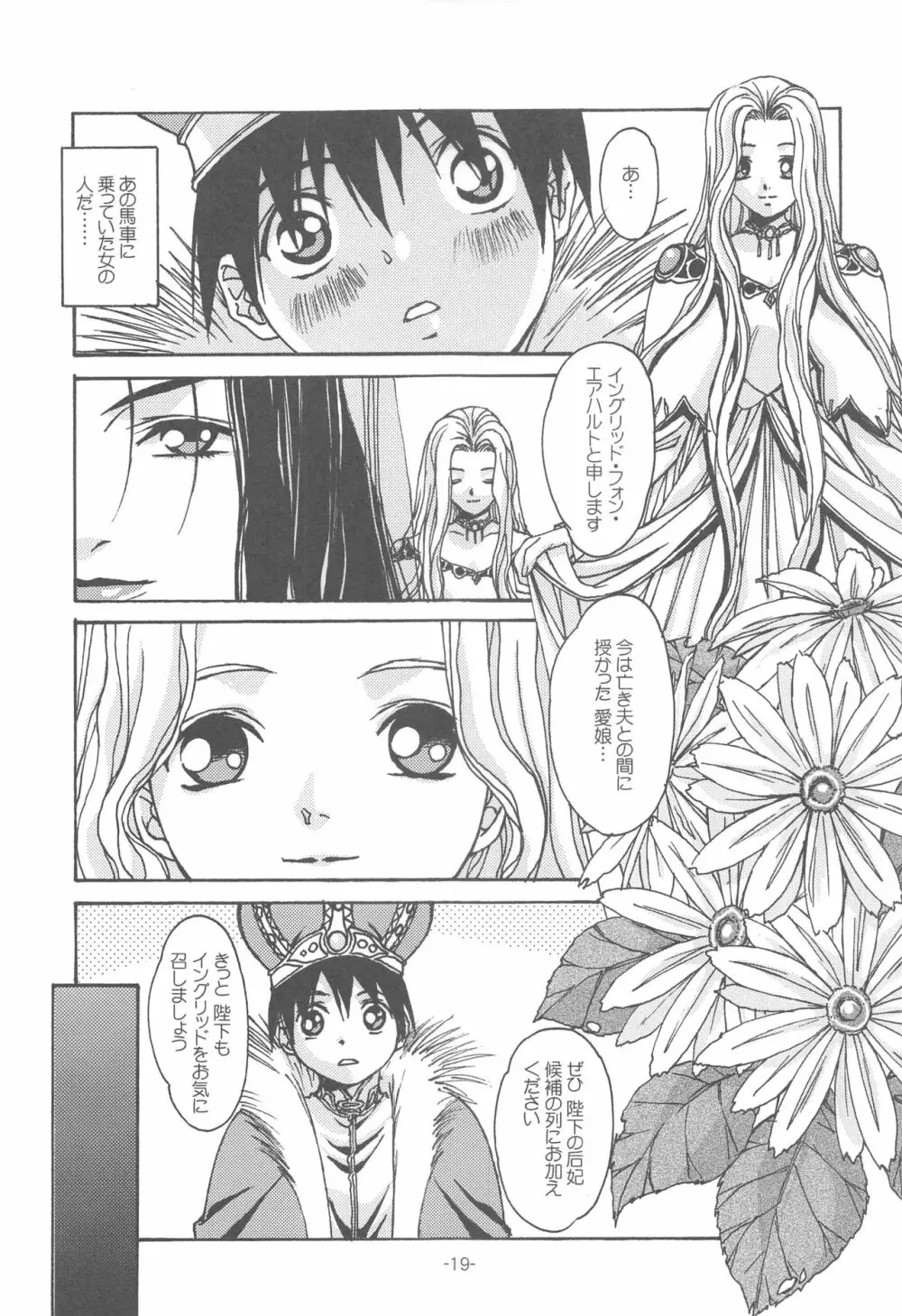 大人の童話 Vol.14 & 女系家族 線画集 - page18