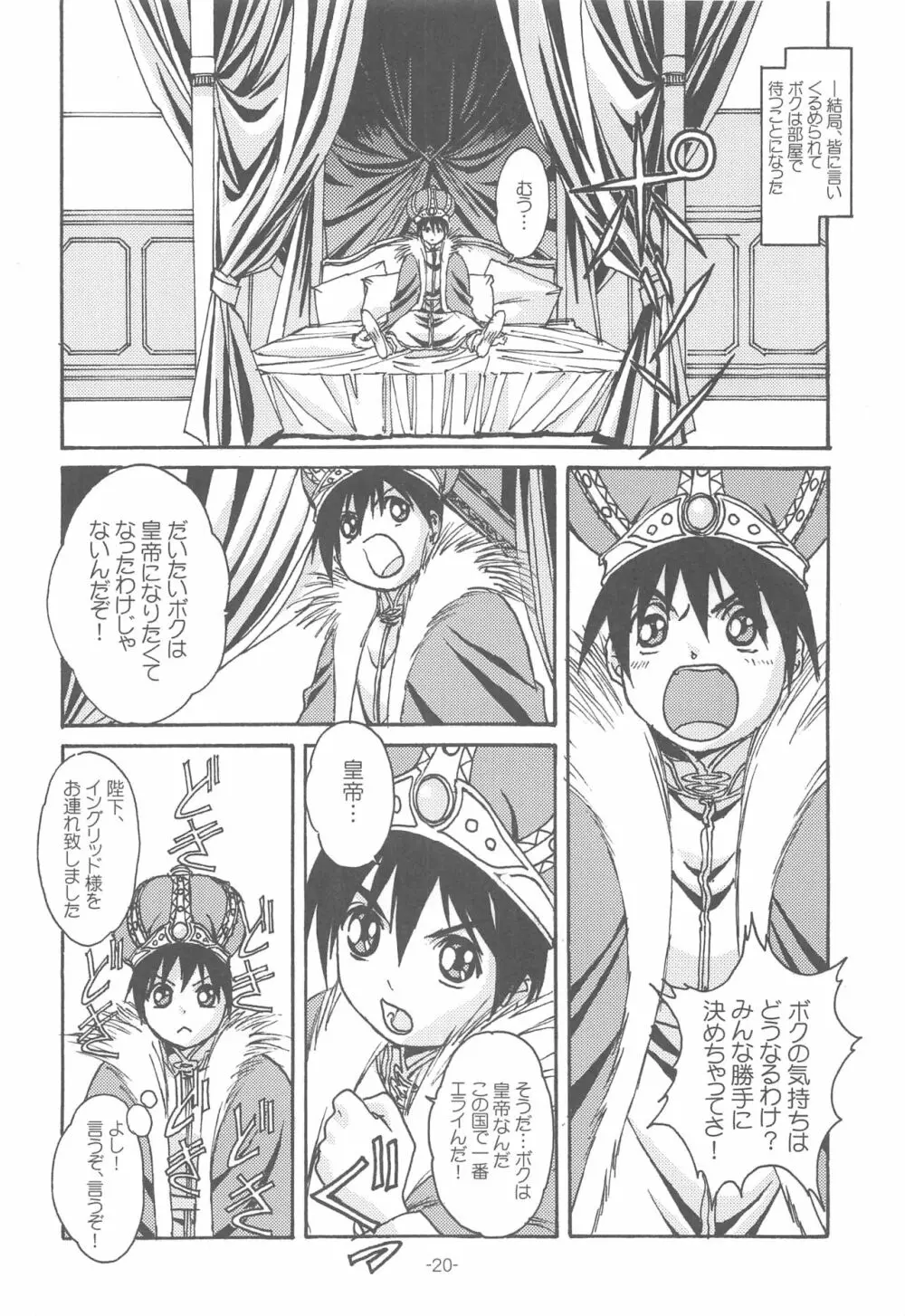 大人の童話 Vol.14 & 女系家族 線画集 - page19