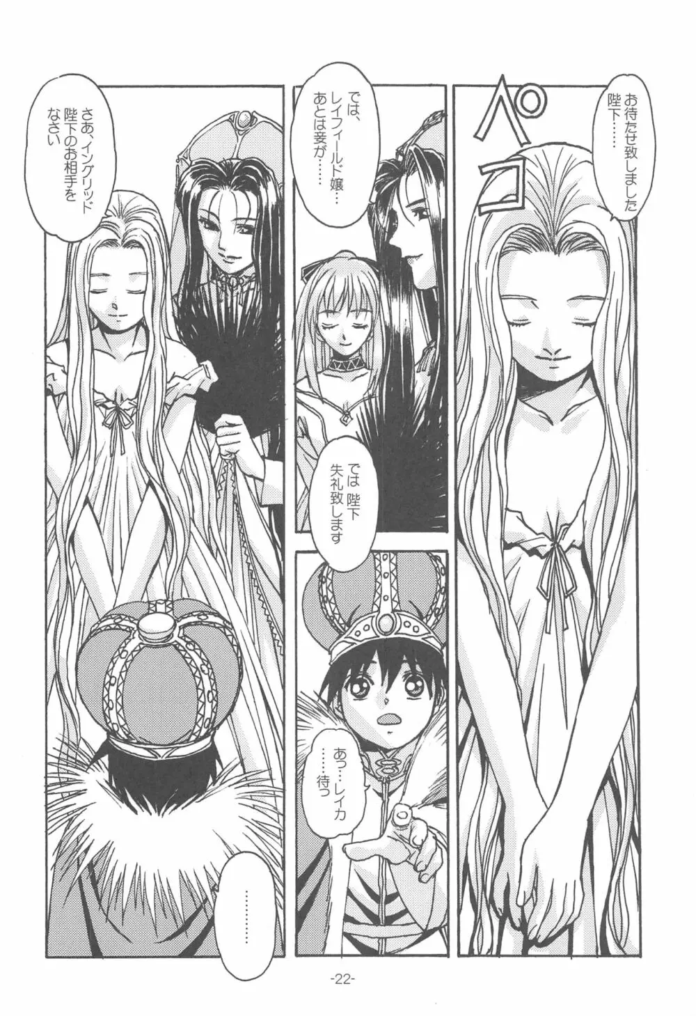 大人の童話 Vol.14 & 女系家族 線画集 - page21