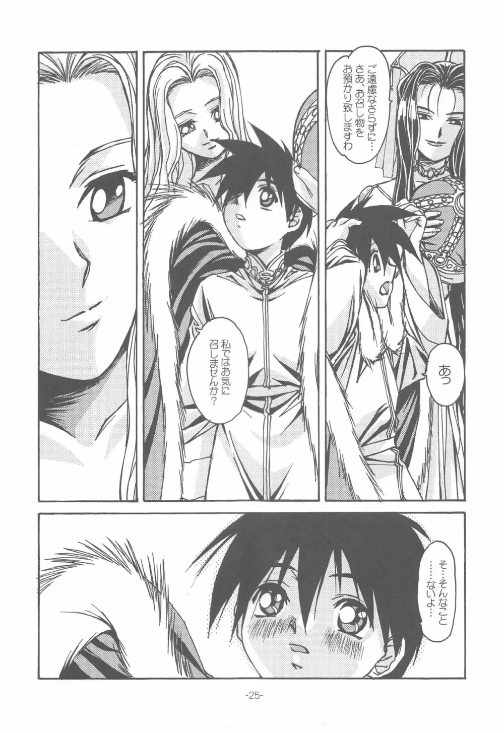 大人の童話 Vol.14 & 女系家族 線画集 - page24
