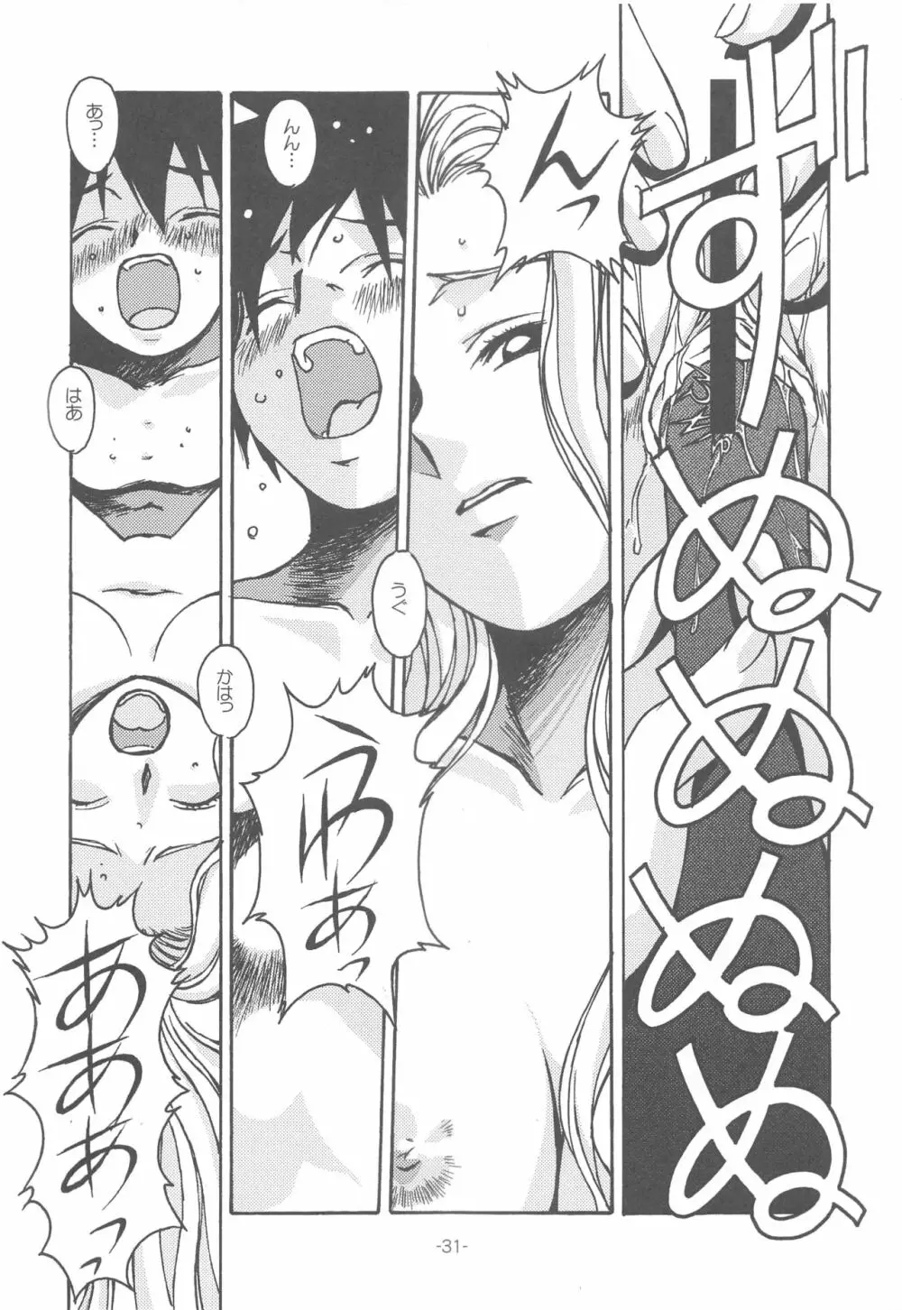 大人の童話 Vol.14 & 女系家族 線画集 - page30