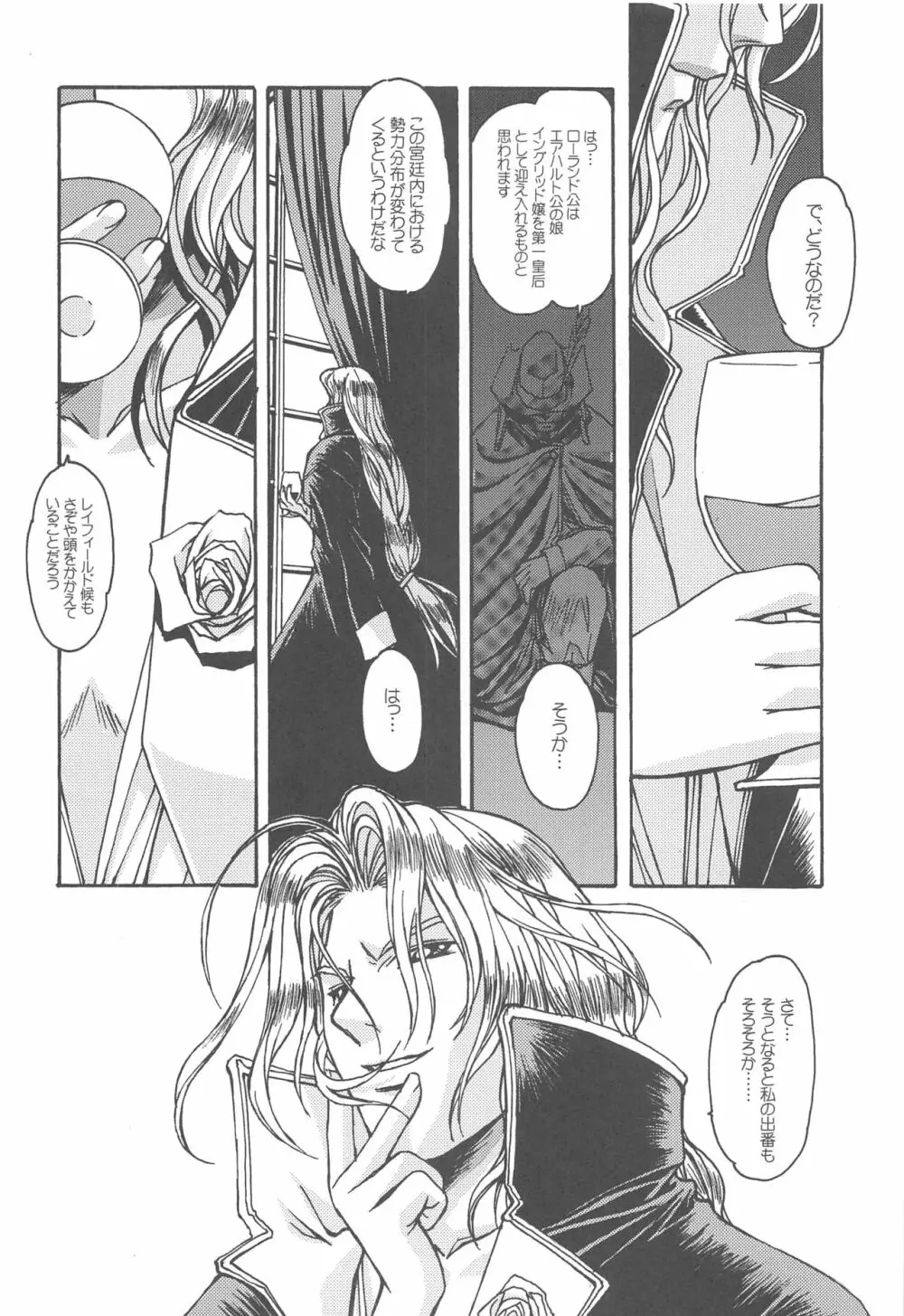 大人の童話 Vol.14 & 女系家族 線画集 - page35