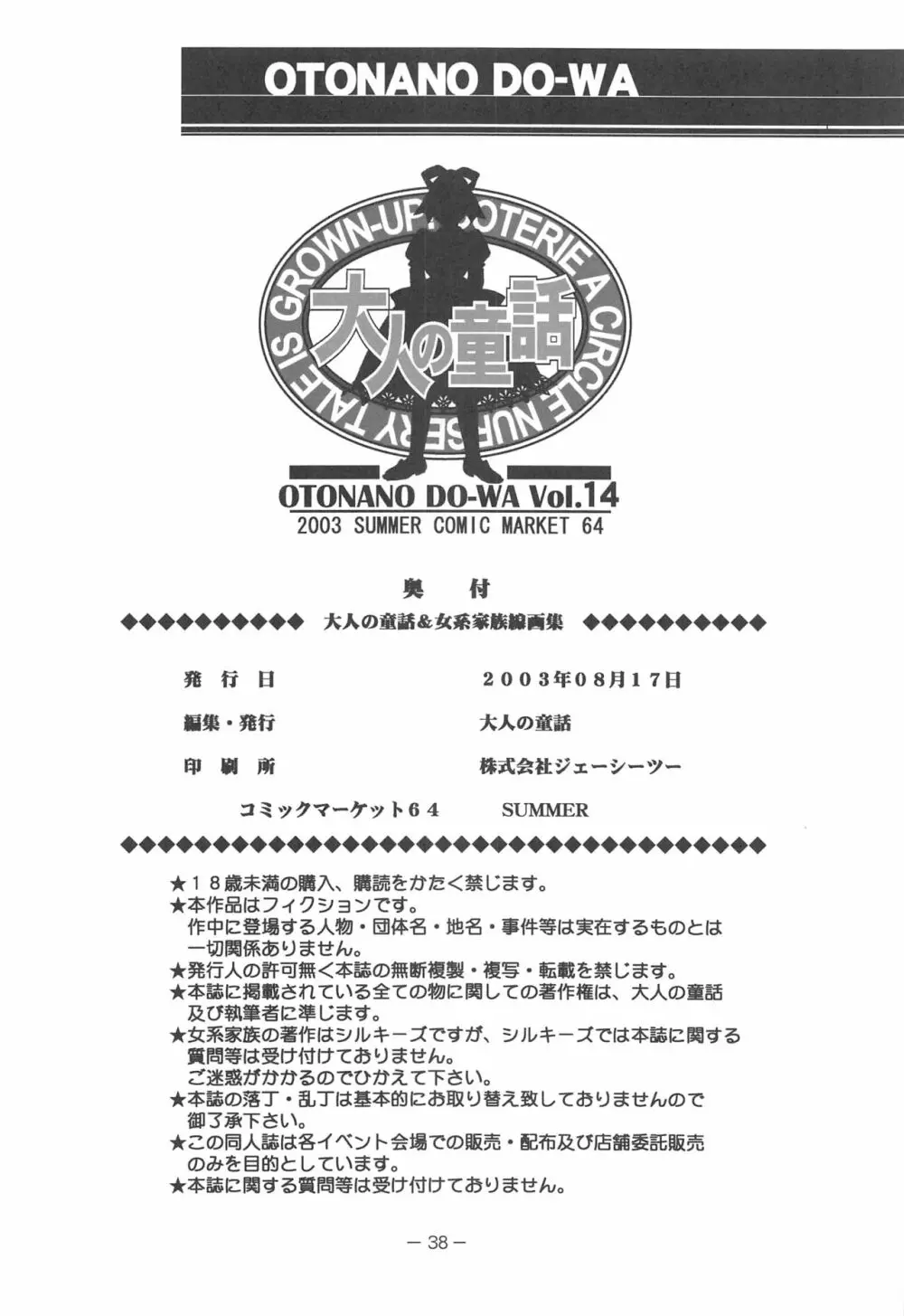 大人の童話 Vol.14 & 女系家族 線画集 - page37