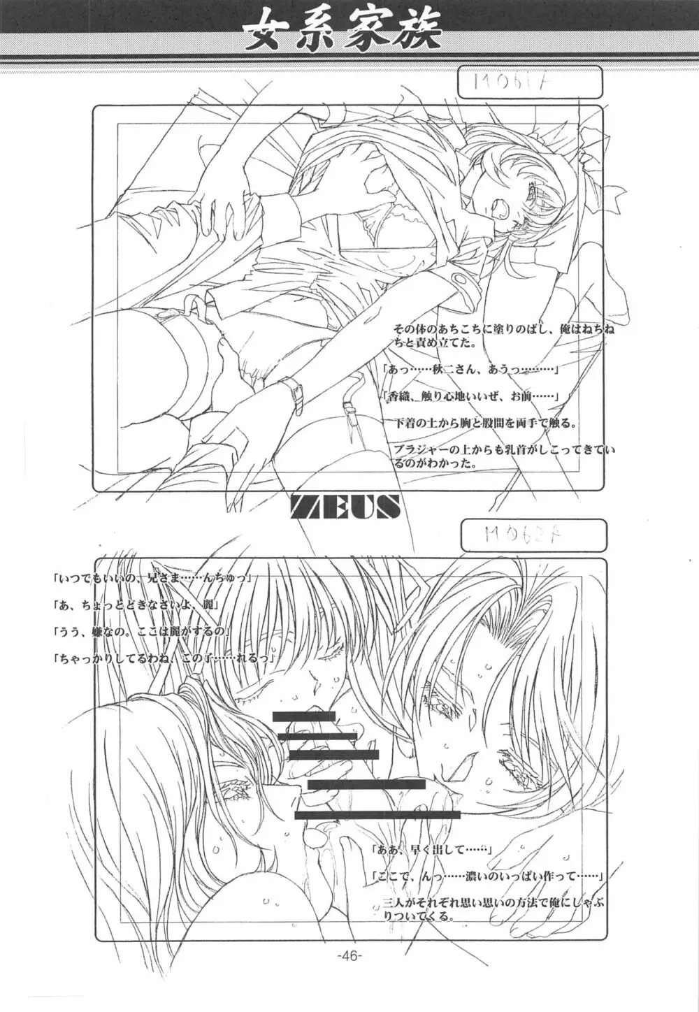 大人の童話 Vol.14 & 女系家族 線画集 - page45