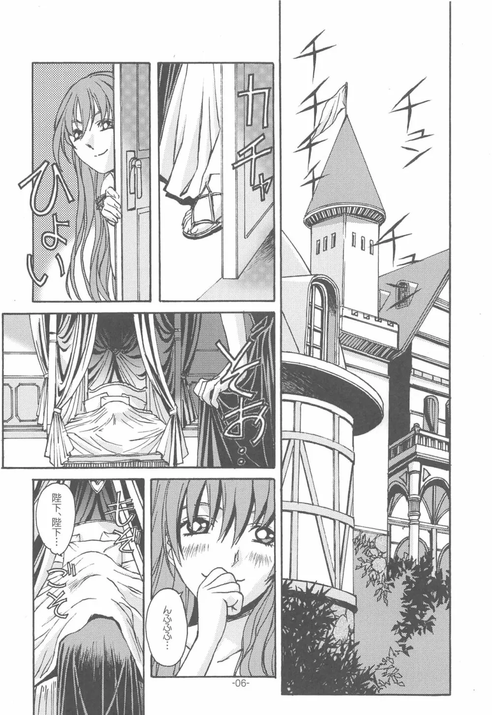 大人の童話 Vol.14 & 女系家族 線画集 - page5