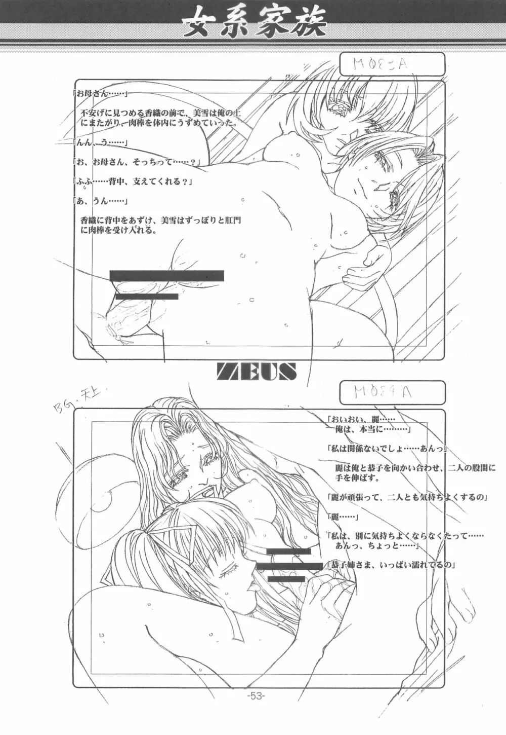 大人の童話 Vol.14 & 女系家族 線画集 - page52