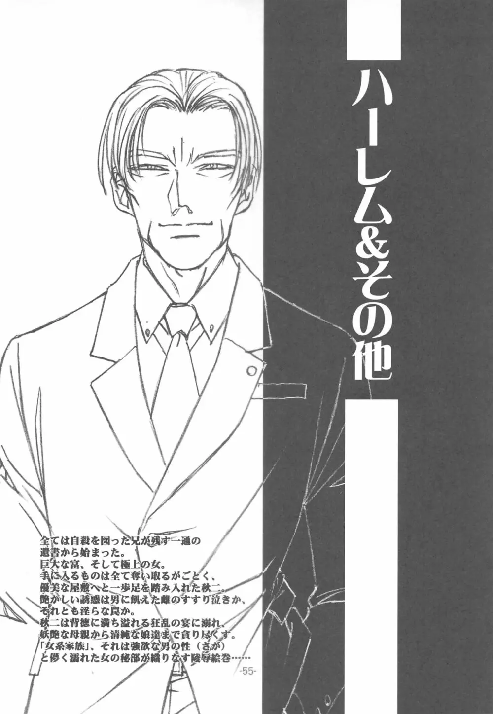 大人の童話 Vol.14 & 女系家族 線画集 - page54