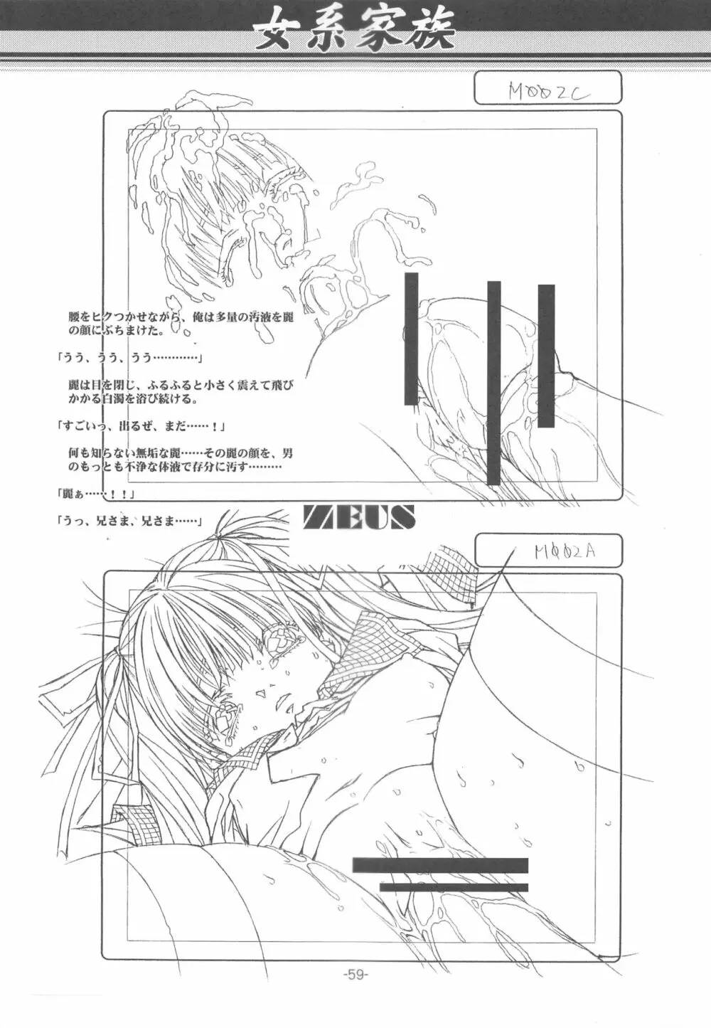 大人の童話 Vol.14 & 女系家族 線画集 - page58