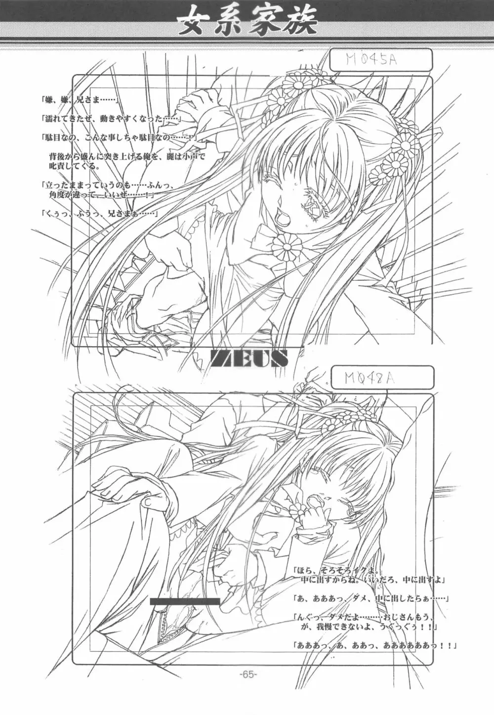 大人の童話 Vol.14 & 女系家族 線画集 - page64