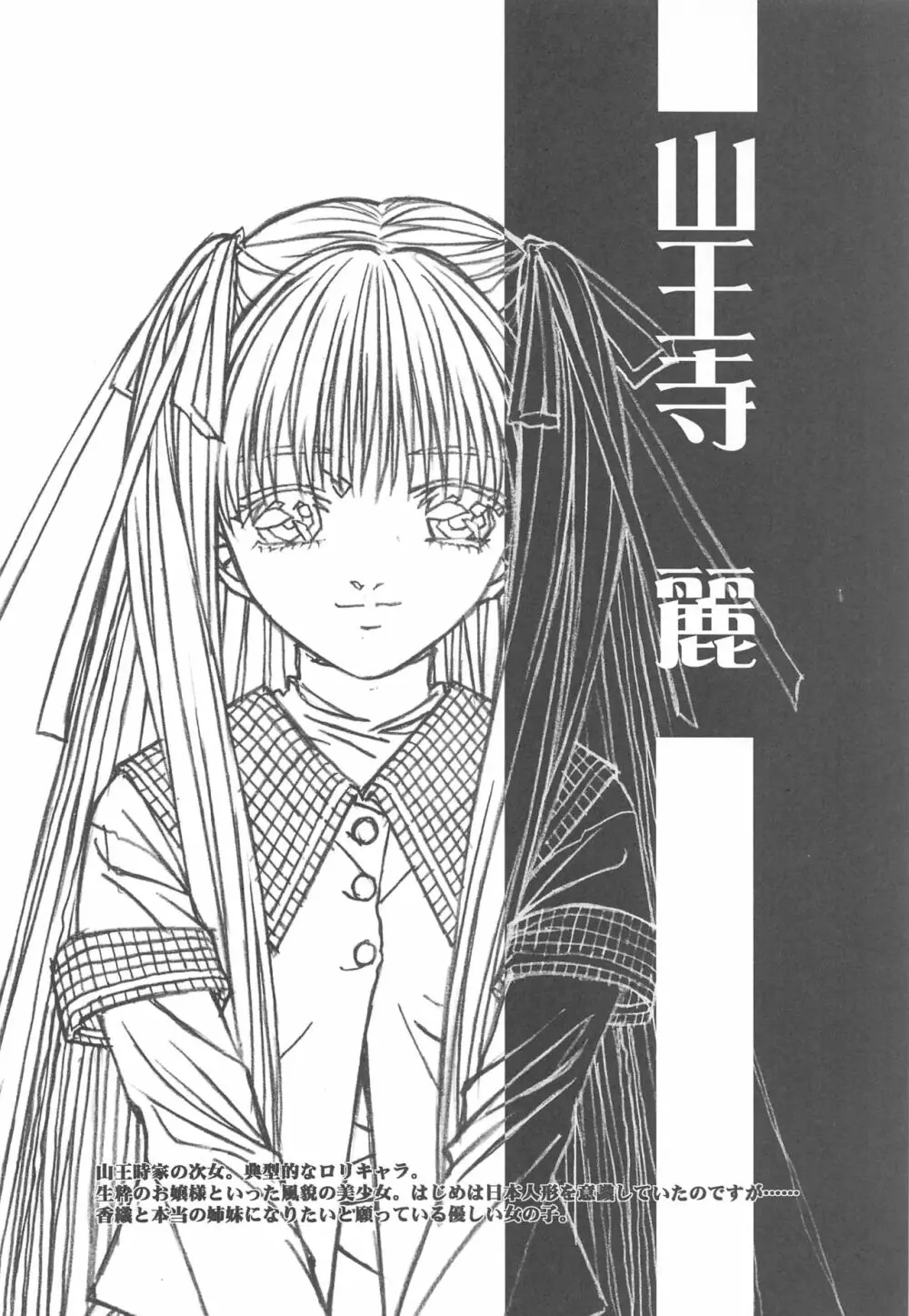 大人の童話 Vol.14 & 女系家族 線画集 - page69