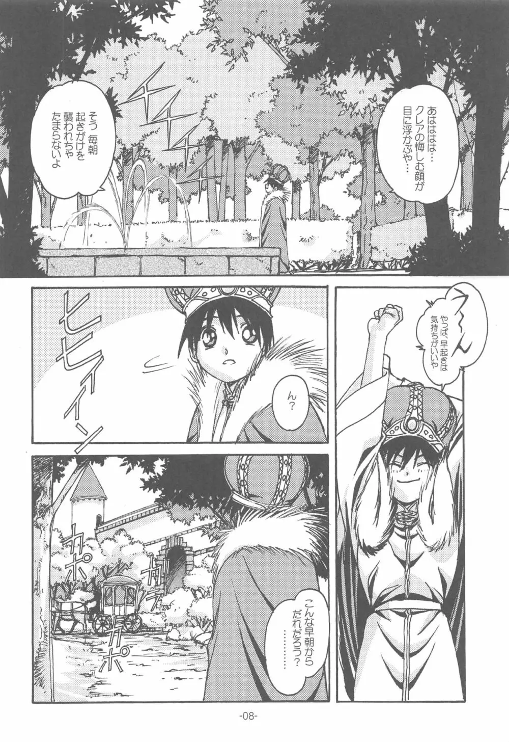 大人の童話 Vol.14 & 女系家族 線画集 - page7