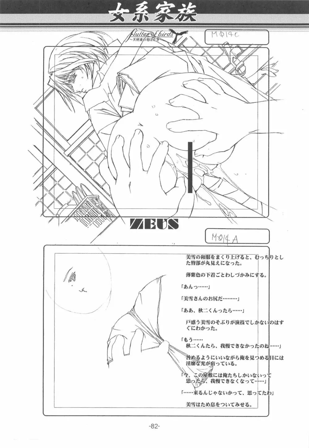 大人の童話 Vol.14 & 女系家族 線画集 - page81