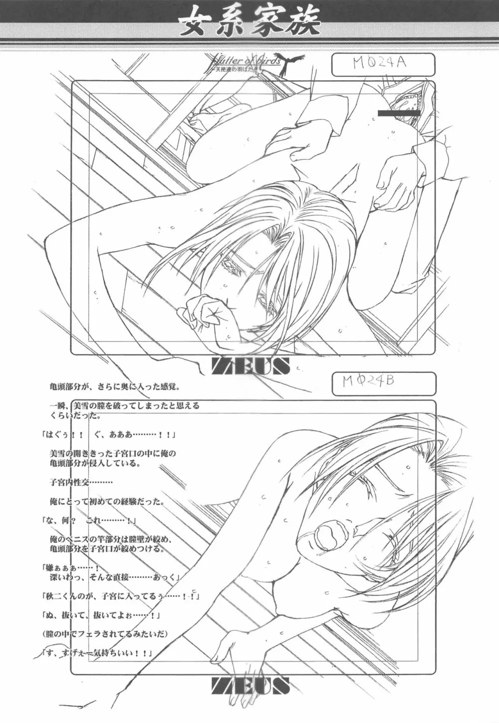 大人の童話 Vol.14 & 女系家族 線画集 - page84