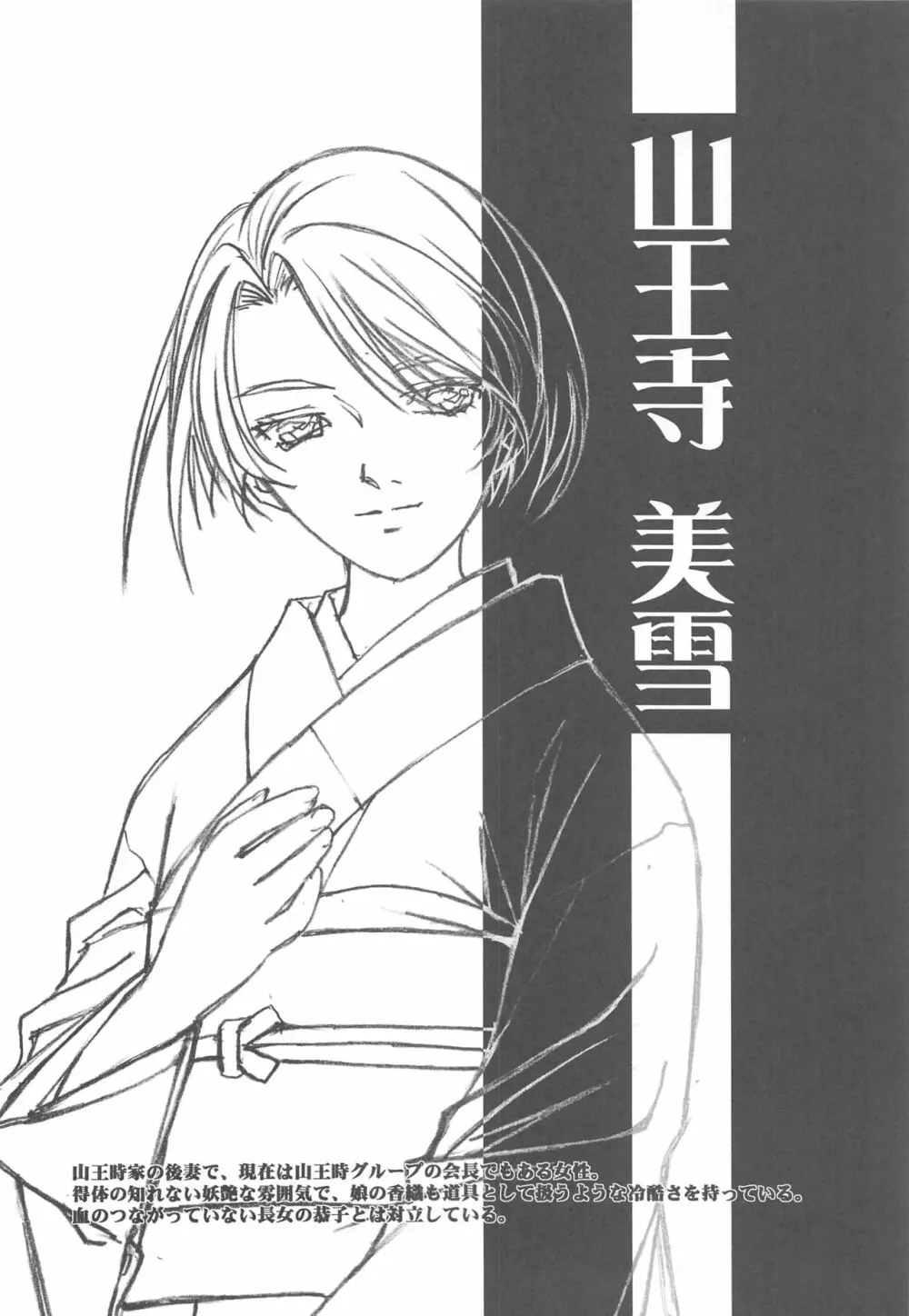 大人の童話 Vol.14 & 女系家族 線画集 - page91