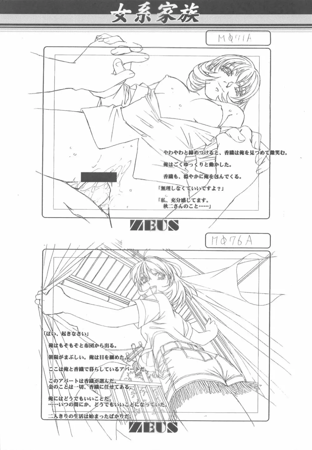 大人の童話 Vol.14 & 女系家族 線画集 - page92