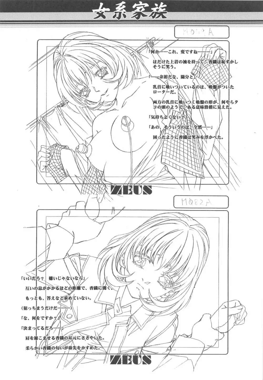 大人の童話 Vol.14 & 女系家族 線画集 - page93