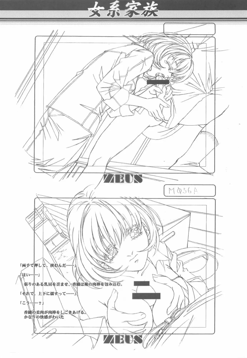 大人の童話 Vol.14 & 女系家族 線画集 - page96