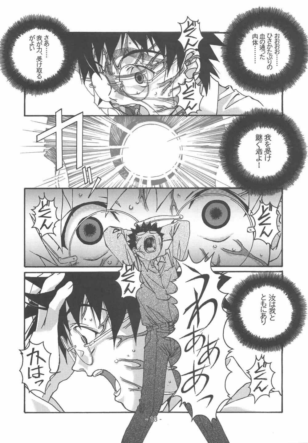 大人の童話 Vol.15 - page12