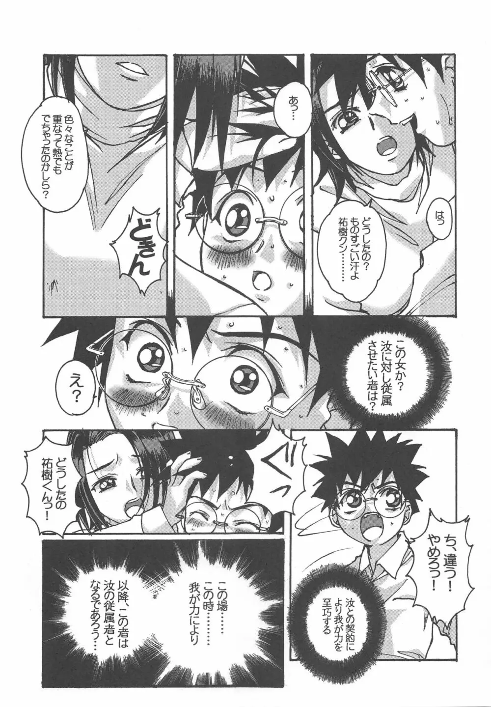 大人の童話 Vol.15 - page14