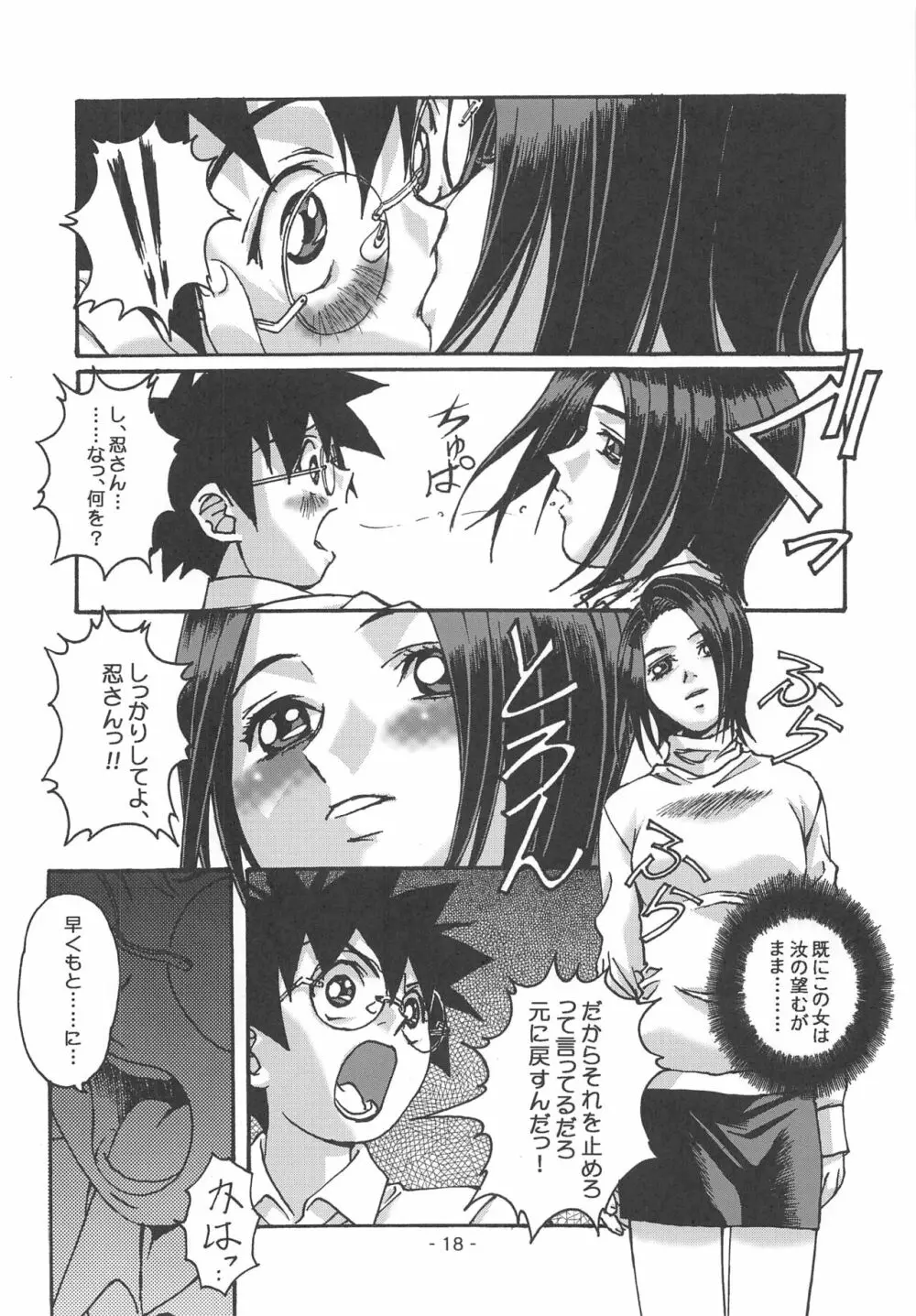 大人の童話 Vol.15 - page17