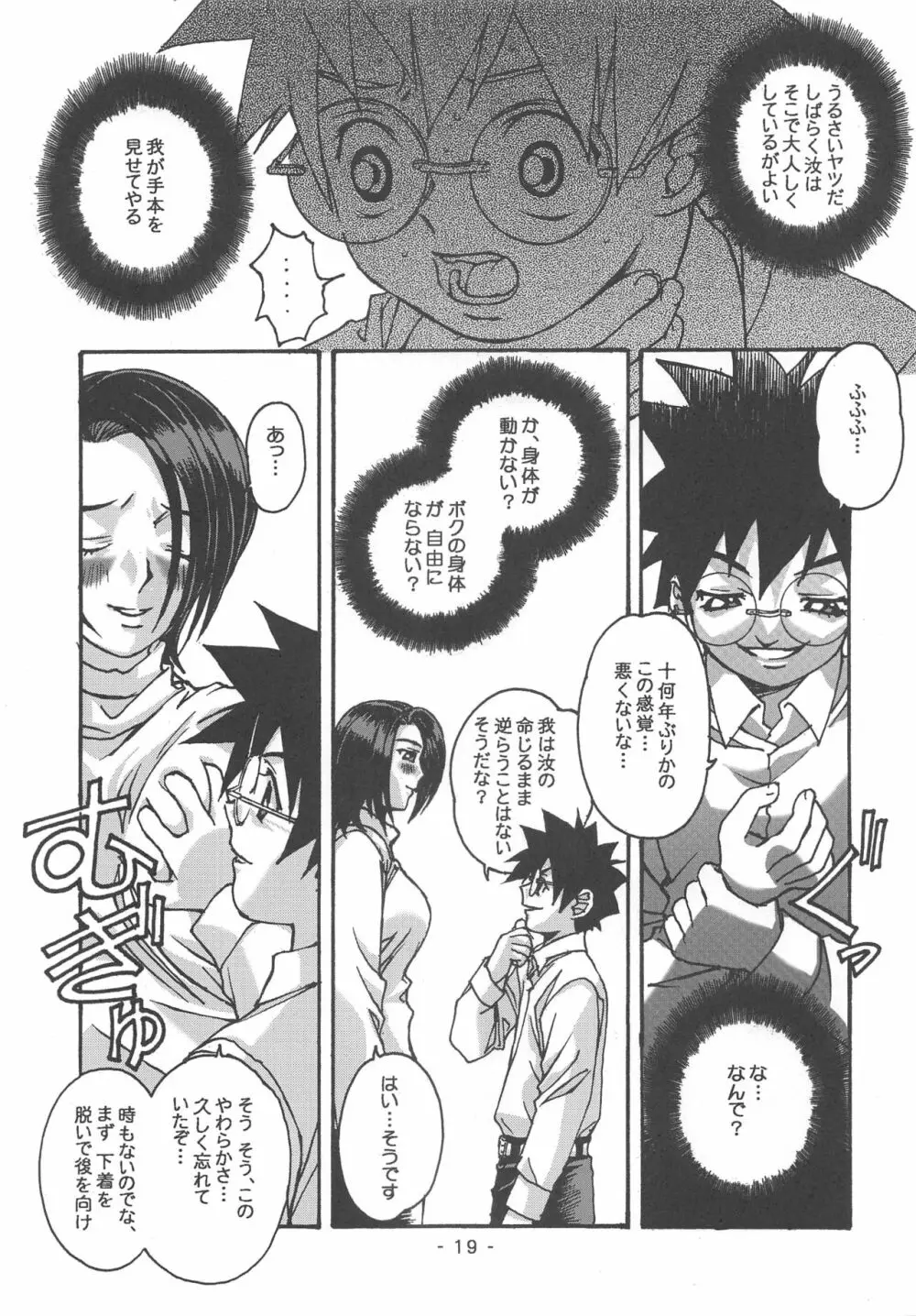 大人の童話 Vol.15 - page18