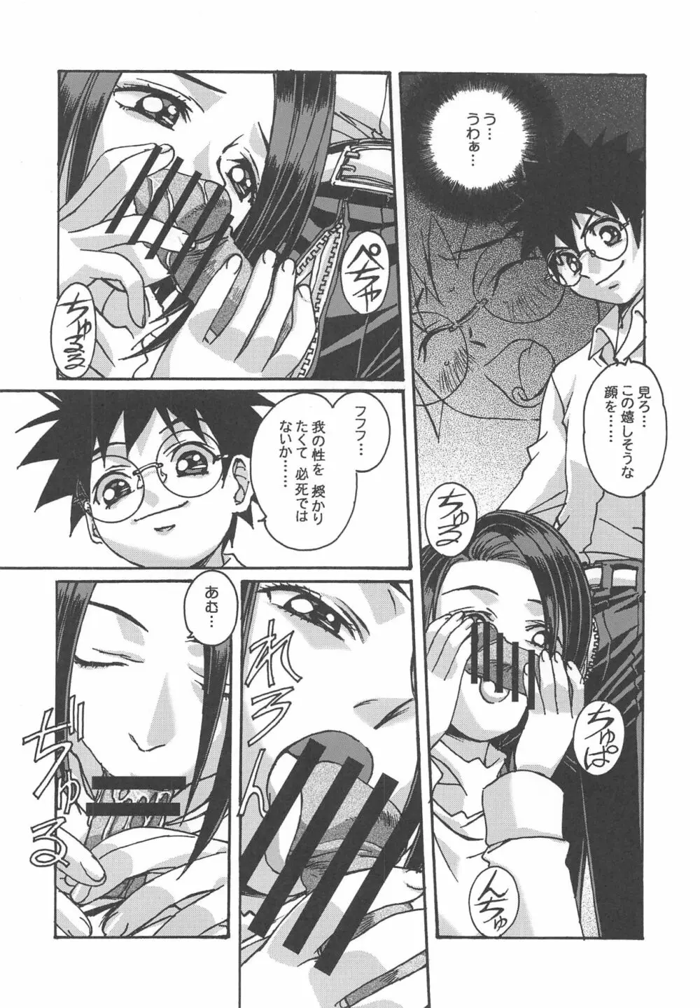 大人の童話 Vol.15 - page23