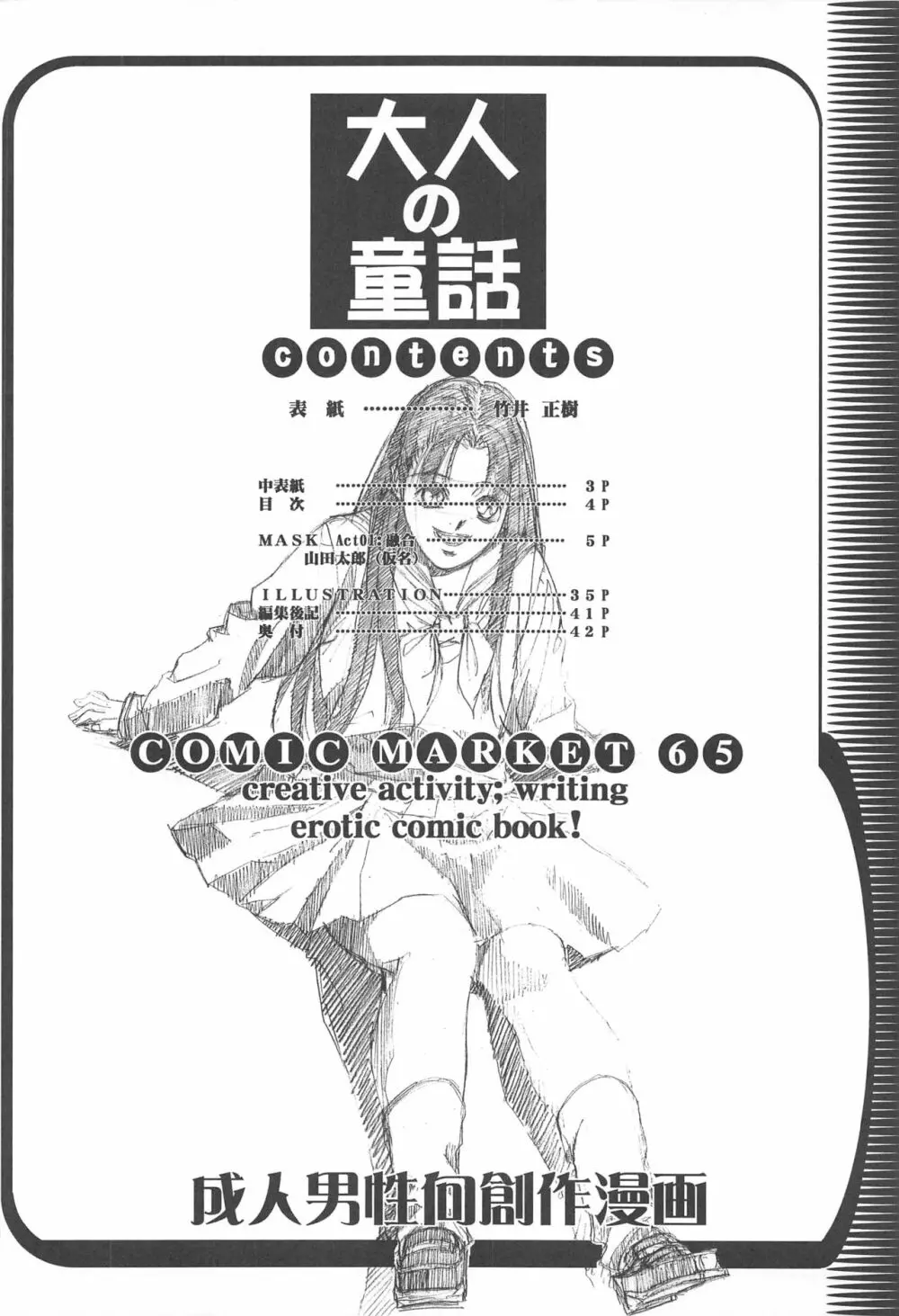大人の童話 Vol.15 - page3